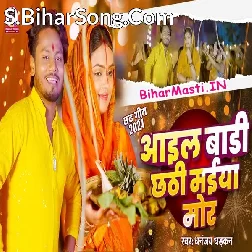 Aail Badi Chhathi Maiya Mor (Dhananjay Dhadkan)