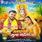 Agarbatti Bhula Gaila (Pramod Premi Yadav)