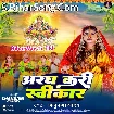 Aragh Kari Sawikar (Anupma Yadav)