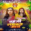 Bahangi Lachkat Jaye (Srishti Bharti)