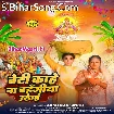 Beti Kahe Na Bahangi Uthai (Akshara Singh)