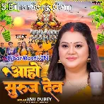 Aaho Suruj Dev.mp3