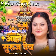 Aaho Suruj Dev