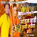 Aail Badi Chhathi Maiya Mor