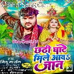 Aawa Hamar Janeman Chhathi Ghate Kari Intezar.mp3