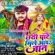 Aawa Hamar Janeman Chhathi Ghate Kari Intezar
