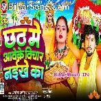 Ae Balamua Chhath Me Aawe Ke Bichar Naikhe Ka.mp3