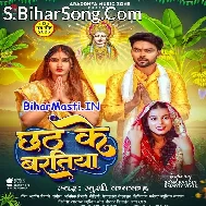 Aso Karab Hamahu Chhath Ke Baratiya Ae Piya