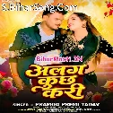 Bahut Bhail Raja Alag Kuchh Kara