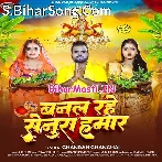 Banal Rahe Senura Hamar