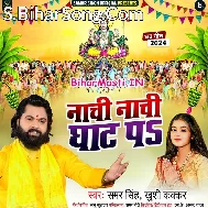 Banawataru Reel Bhauji Nachi Nachi Ghat Pa