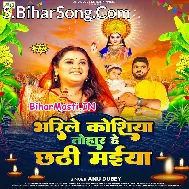 Bharile Koshiya Tohar He Chhathi Maiya