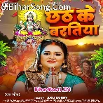 Bhukhal Bani Chhath Ke Baratiya.mp3