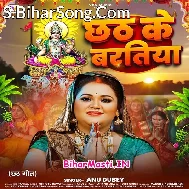 Bhukhal Bani Chhath Ke Baratiya