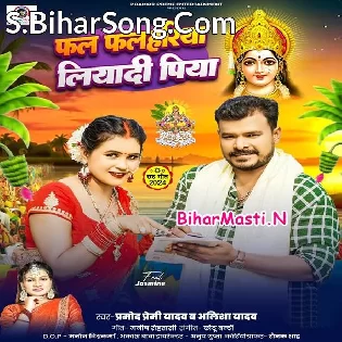 Bola Ka Ka Lele Aaib Phal Phalhariya