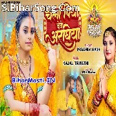 Chala Aragh Dewe Nadiya Ke Tirwa Bhauji Ho Hamar.mp3