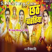 Chhath Baratiya.mp3