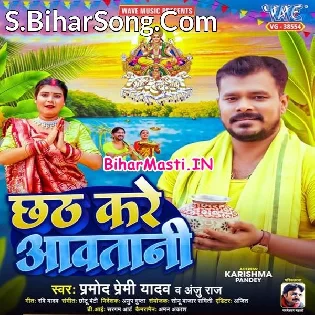 Chhath Kare Aawatani
