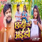Chhathi Ghate Aiha.mp3