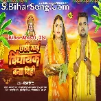 Chhathi Maai Vidhayak Bana Dehab Saiya Ke.mp3