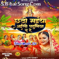 Chhathi Maiya Aili Pahuniya Nu He