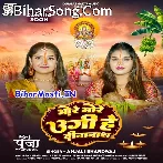 Dev Lihi Mor Araghiya Bhore Bhore.mp3