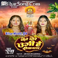 Dev Lihi Mor Araghiya Bhore Bhore