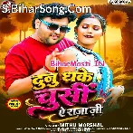 Dunu Dhake Chusi Ae Raja Ji