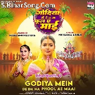 Godiya Me De Da Na Phool Ae Maai
