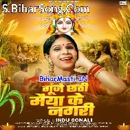 Gunje Chhathi Maiya Ke Nagari