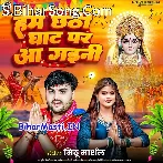 Hum Chhathi Ghat Aini Tu Bola Kable Aibu Ho.mp3
