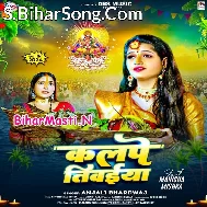 Jal Bich Kalpe Tiwaiya Ho Ugi He Dinanath