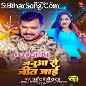 Ke Hate Je Tora Janua Se Jit Jaai