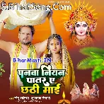 Panwa Niyan Patar Ae Chhathi Maai