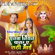 Panwa Niyan Patar Ae Chhathi Maai