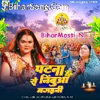 Patna Se Nimbuwa Mangaini Balka Dele Juthiyai.mp3