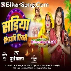Piya Sariya Liyada Piyari Koshi Bhare Khatir Ago Diyari.mp3