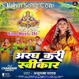 Ugi Ugi Ae Dinanath Aragh Kari Sawikar
