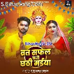 Vrat Safal Kari Chhathi Maiya.mp3