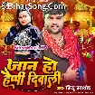Jaan Ho Happy Diwali (Mithu Marshal)