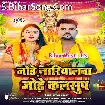 Jode Nariyalwa Jode Kalshup (Chandan Chanchal)
