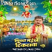 Milat Naikhe Tikatawa (Alam Raj, Anjali Yadav)